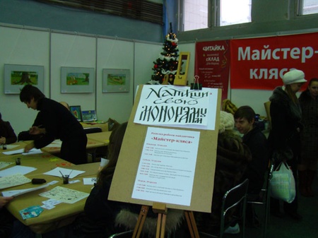 Майстер-кляса з красивописання