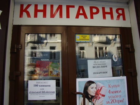 Книгарня на Пушкінській 8-а - активний помічник!