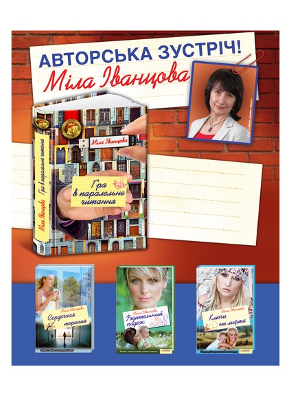 Афіша зустрічей з читачами під час туру Україною від Клубу сімейного дозвілля