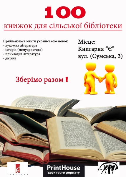 Плакат, який сповіщає про Акцію в Харкові